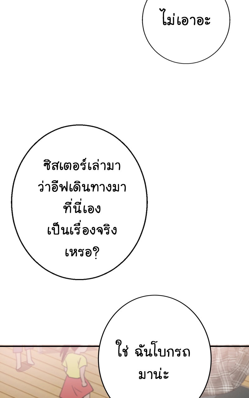 Gimme your loveมาตกหลุมรักฉันซะดีดี - หน้า 77