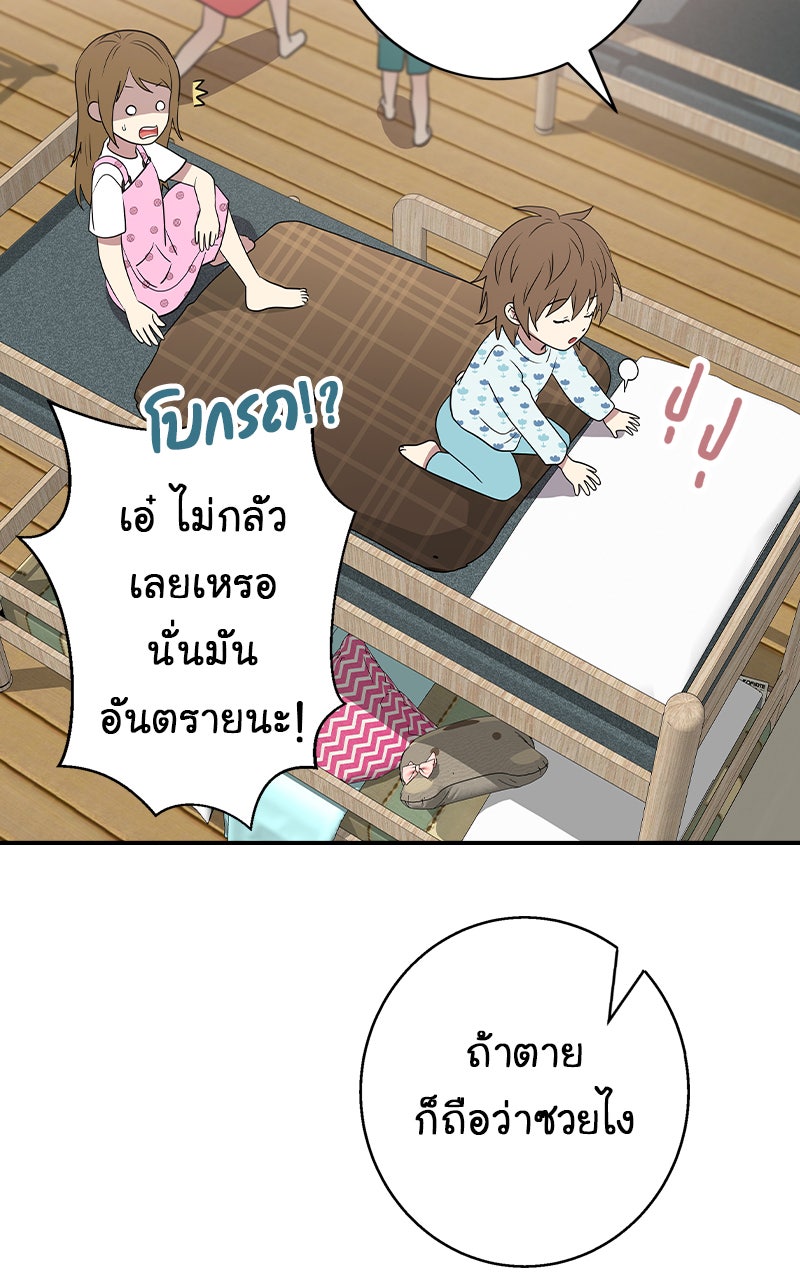 Gimme your loveมาตกหลุมรักฉันซะดีดี - หน้า 78