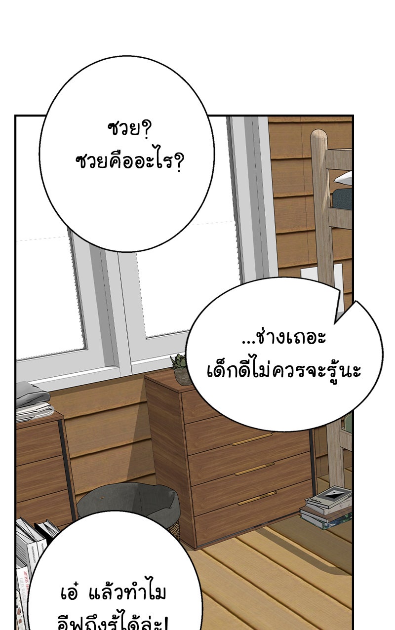 Gimme your loveมาตกหลุมรักฉันซะดีดี - หน้า 79