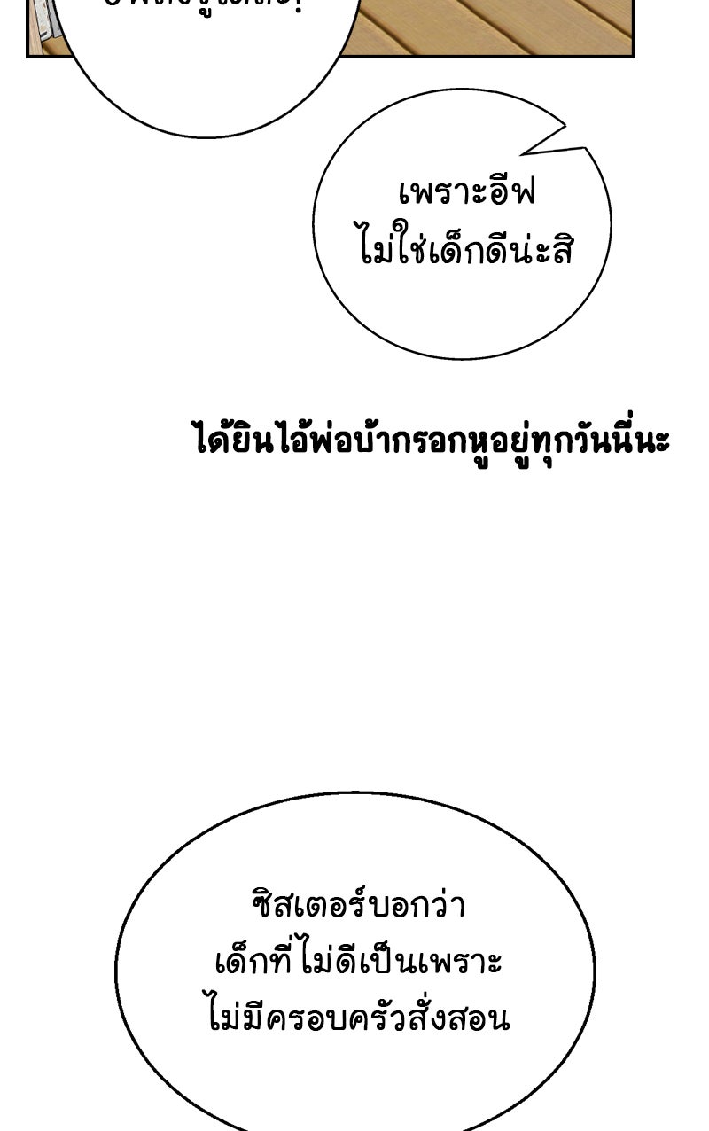 Gimme your loveมาตกหลุมรักฉันซะดีดี - หน้า 80