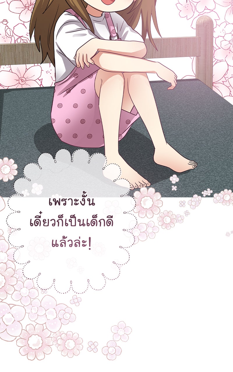 Gimme your loveมาตกหลุมรักฉันซะดีดี - หน้า 82