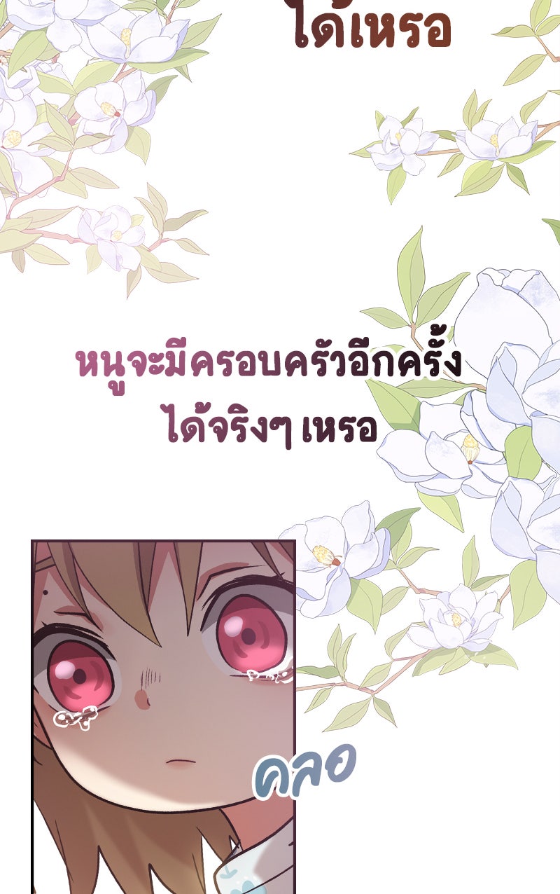 Gimme your loveมาตกหลุมรักฉันซะดีดี - หน้า 84