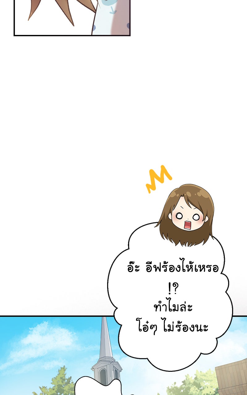 Gimme your loveมาตกหลุมรักฉันซะดีดี - หน้า 85