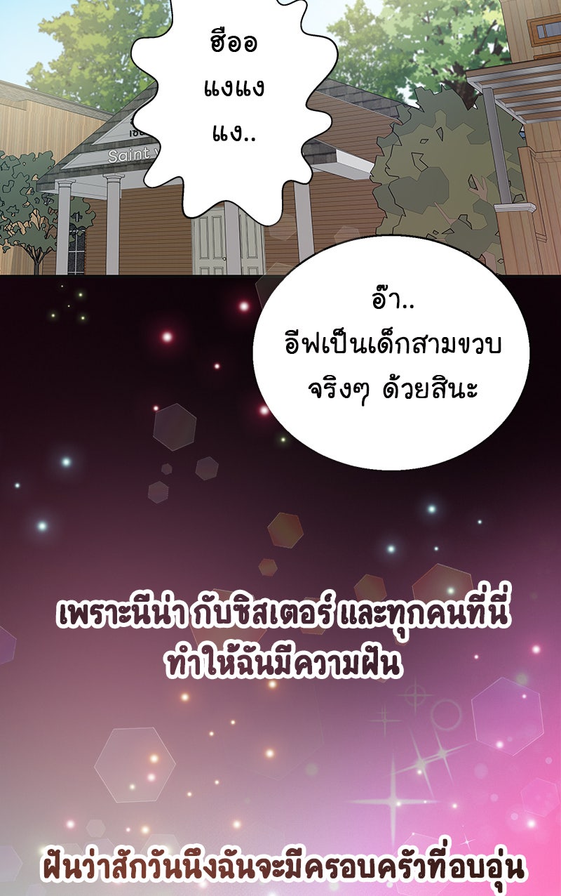 Gimme your loveมาตกหลุมรักฉันซะดีดี - หน้า 86