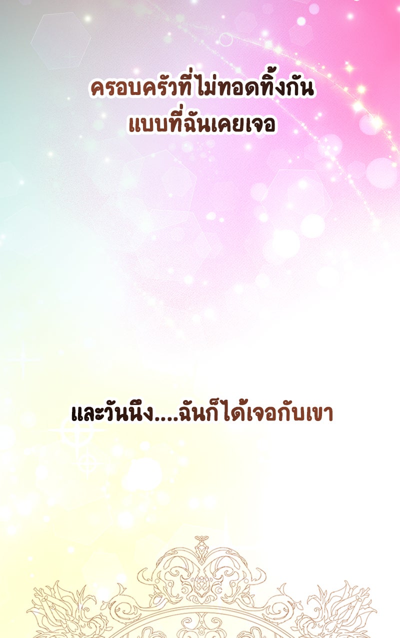 Gimme your loveมาตกหลุมรักฉันซะดีดี - หน้า 87