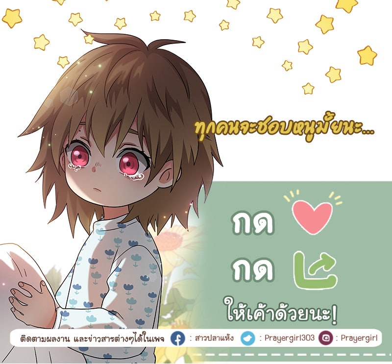 Gimme your loveมาตกหลุมรักฉันซะดีดี - หน้า 90