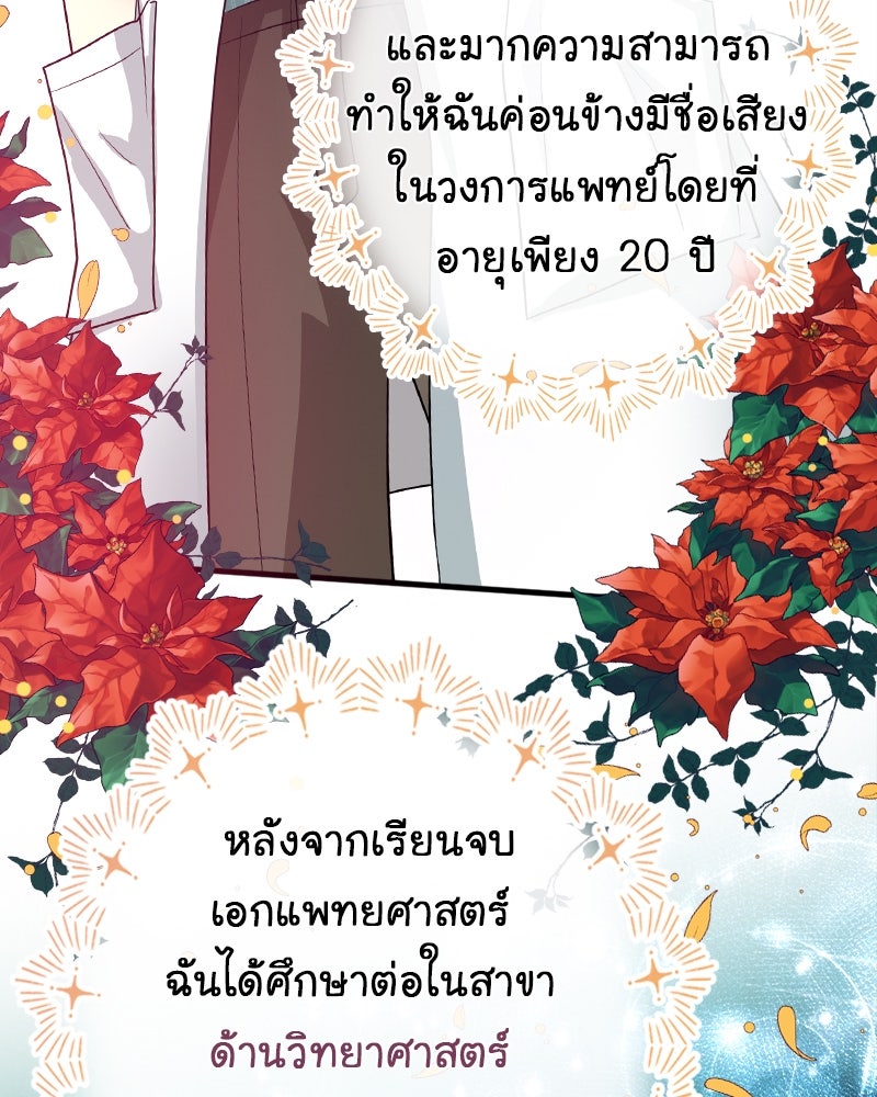 Gimme your loveมาตกหลุมรักฉันซะดีดี - หน้า 7