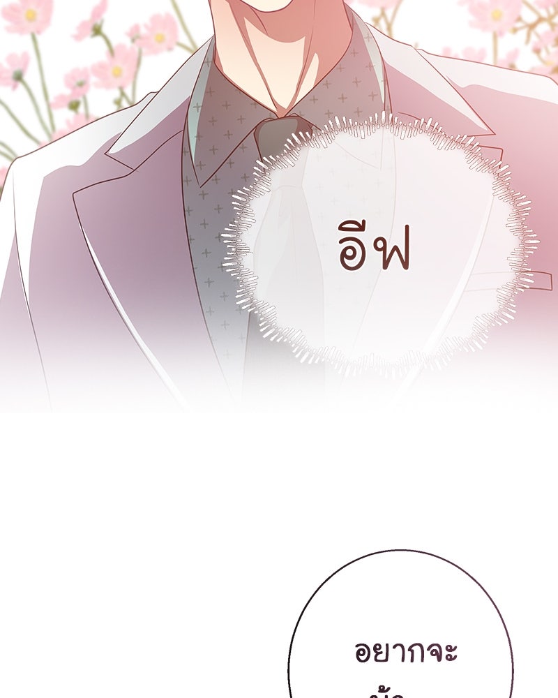 Gimme your loveมาตกหลุมรักฉันซะดีดี - หน้า 82