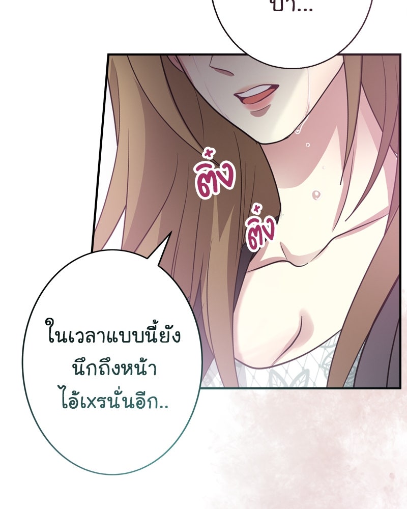 Gimme your loveมาตกหลุมรักฉันซะดีดี - หน้า 83