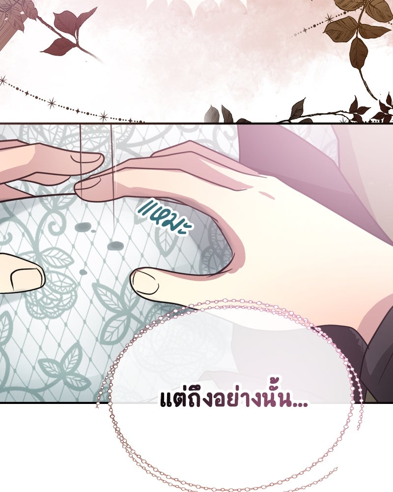 Gimme your loveมาตกหลุมรักฉันซะดีดี - หน้า 85