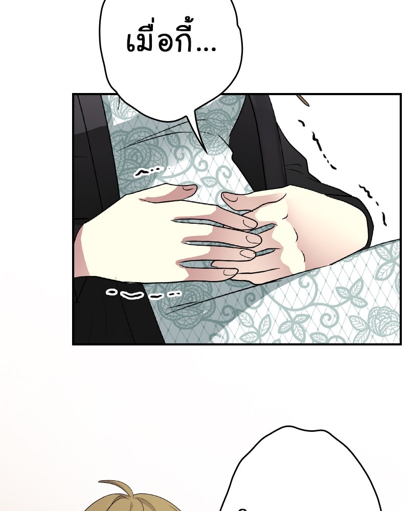 Gimme your loveมาตกหลุมรักฉันซะดีดี - หน้า 89