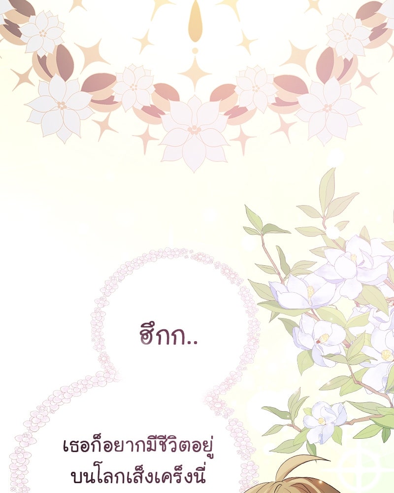 Gimme your loveมาตกหลุมรักฉันซะดีดี - หน้า 95