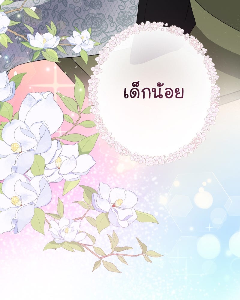 Gimme your loveมาตกหลุมรักฉันซะดีดี - หน้า 97