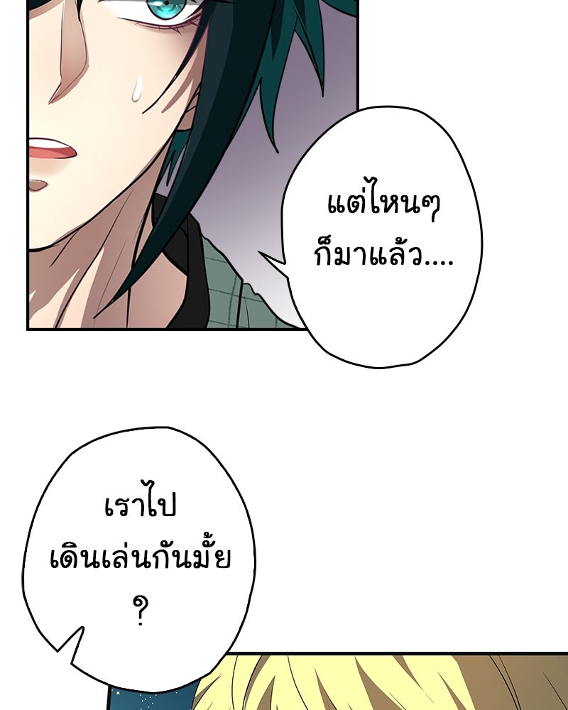 Gimme your loveมาตกหลุมรักฉันซะดีดี - หน้า 19