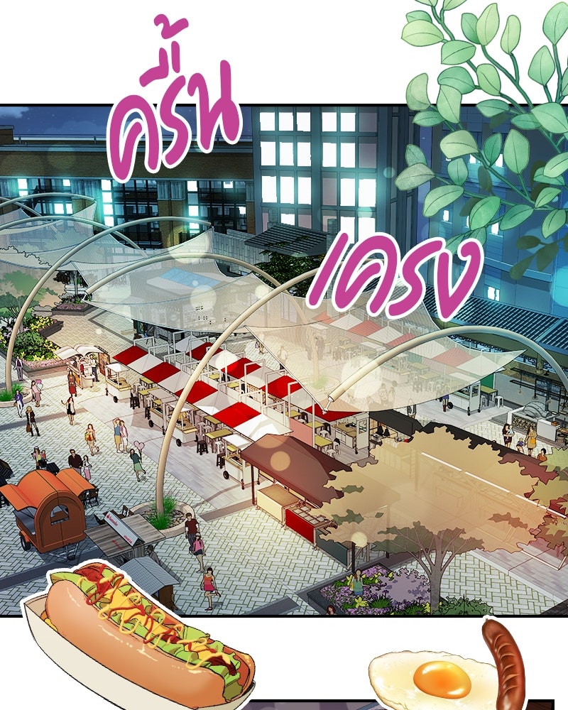 Gimme your loveมาตกหลุมรักฉันซะดีดี - หน้า 24