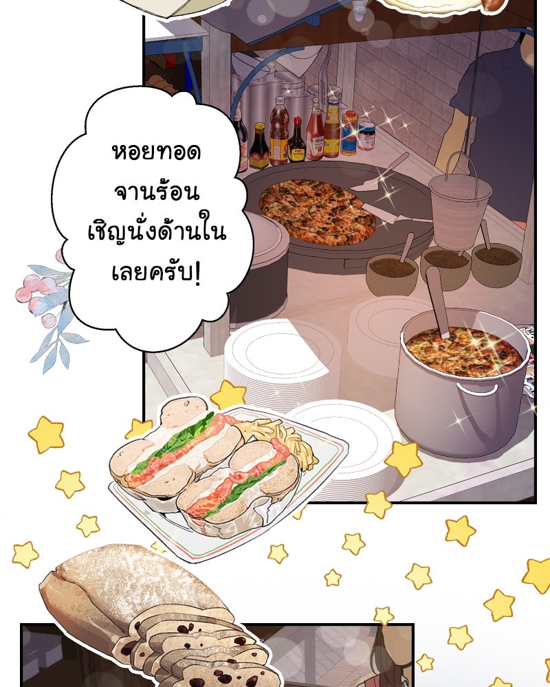 Gimme your loveมาตกหลุมรักฉันซะดีดี - หน้า 25
