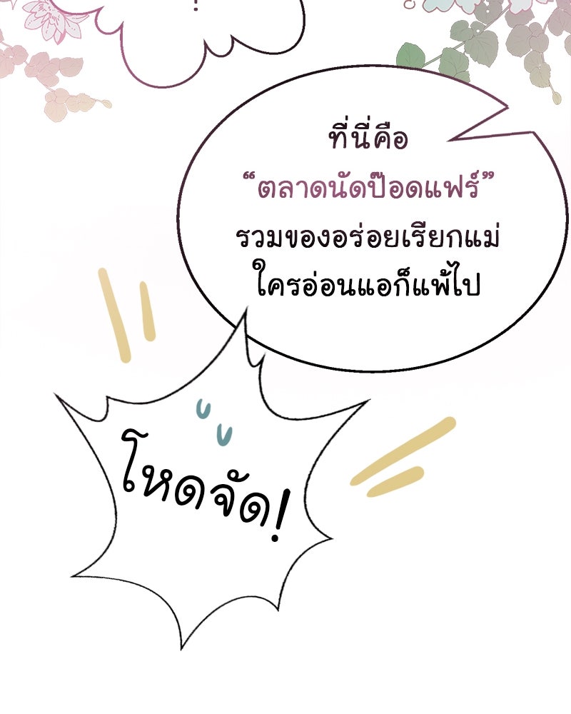 Gimme your loveมาตกหลุมรักฉันซะดีดี - หน้า 29