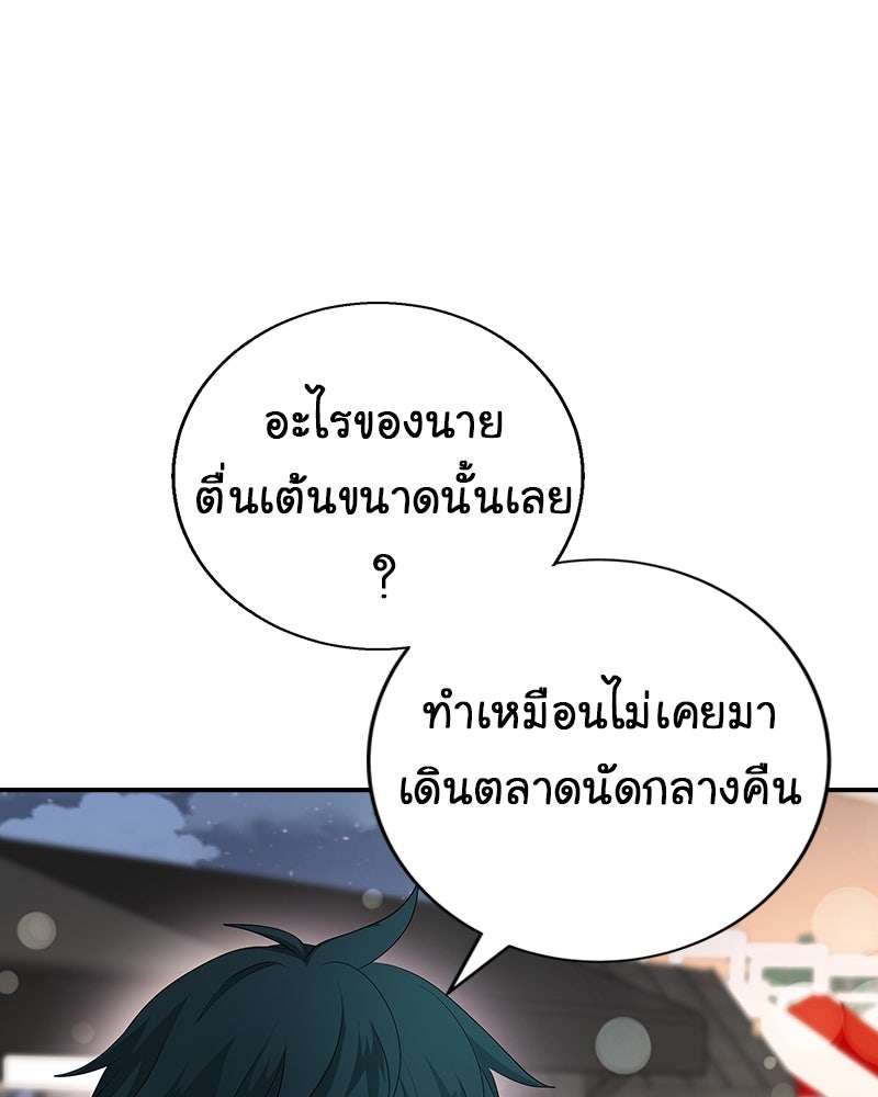 Gimme your loveมาตกหลุมรักฉันซะดีดี - หน้า 30