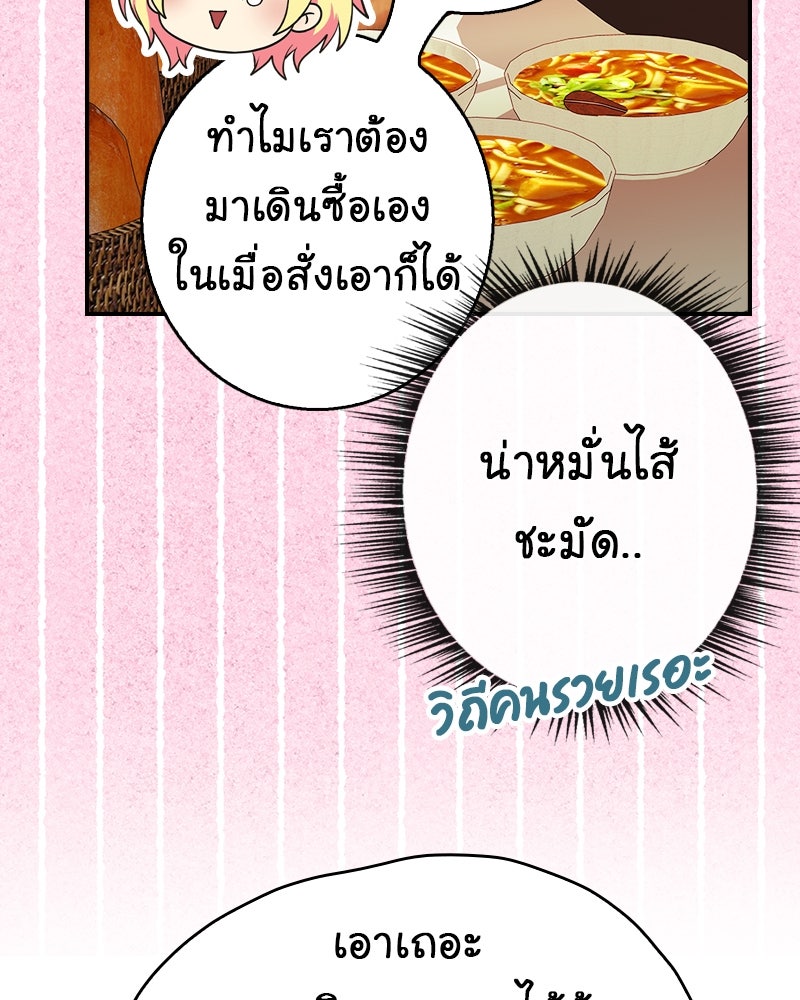 Gimme your loveมาตกหลุมรักฉันซะดีดี - หน้า 34
