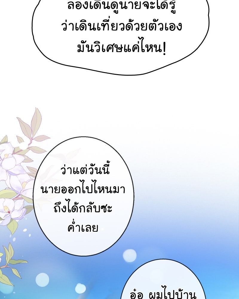 Gimme your loveมาตกหลุมรักฉันซะดีดี - หน้า 35