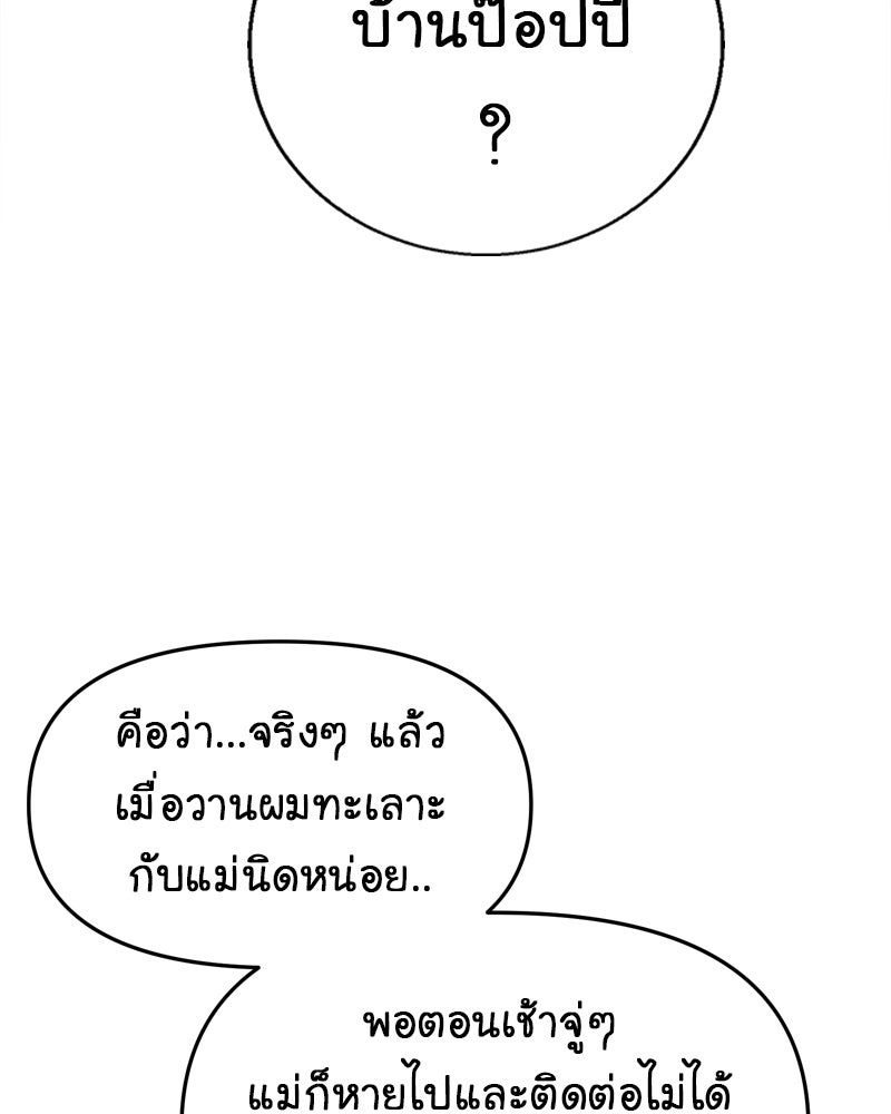 Gimme your loveมาตกหลุมรักฉันซะดีดี - หน้า 38