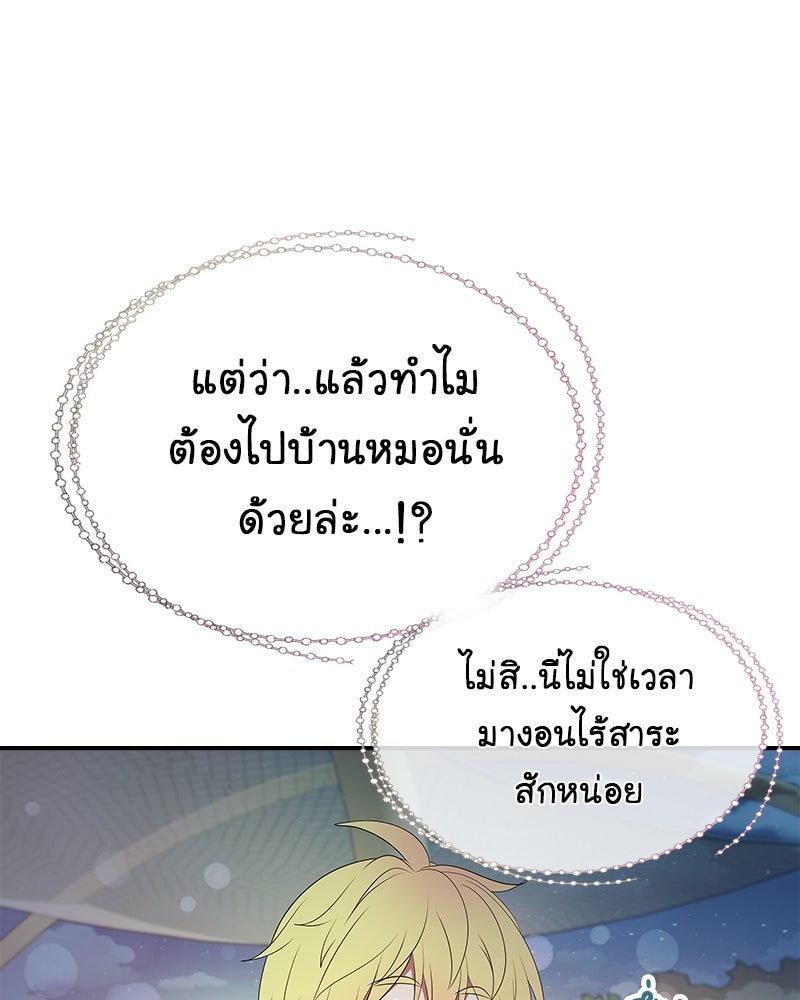 Gimme your loveมาตกหลุมรักฉันซะดีดี - หน้า 42