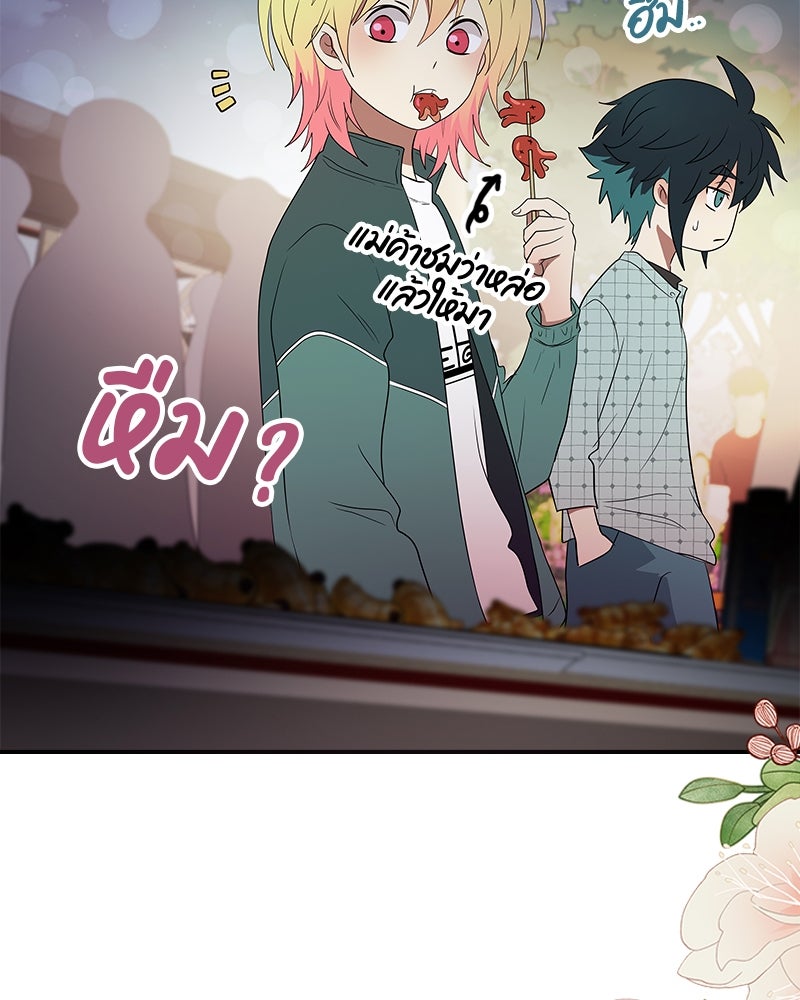 Gimme your loveมาตกหลุมรักฉันซะดีดี - หน้า 43