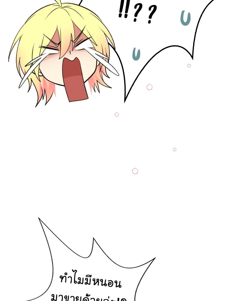 Gimme your loveมาตกหลุมรักฉันซะดีดี - หน้า 46