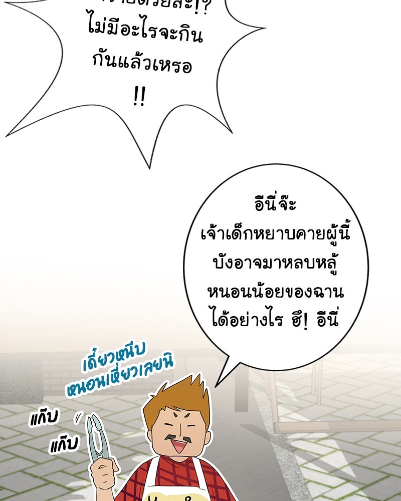 Gimme your loveมาตกหลุมรักฉันซะดีดี - หน้า 47