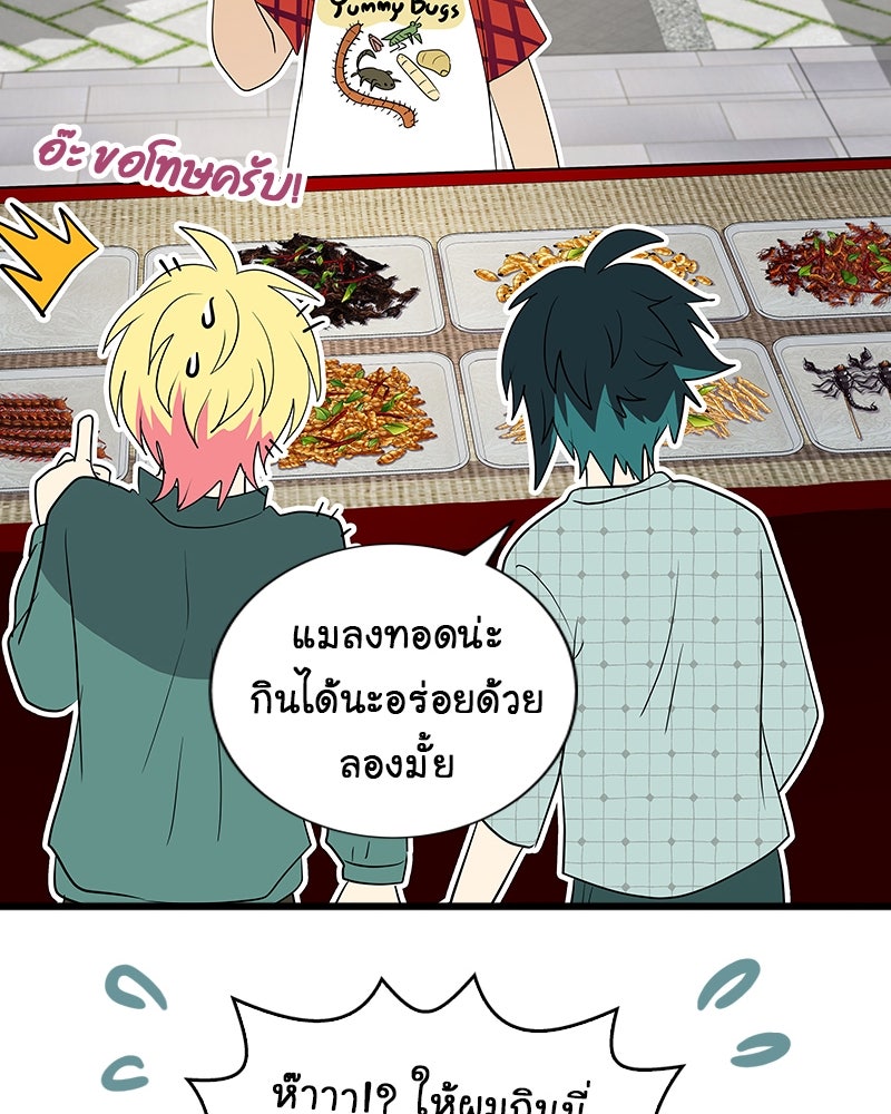Gimme your loveมาตกหลุมรักฉันซะดีดี - หน้า 48