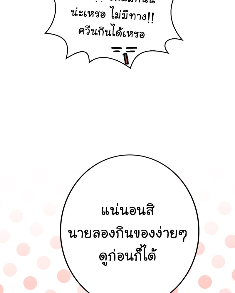 Gimme your loveมาตกหลุมรักฉันซะดีดี - หน้า 49