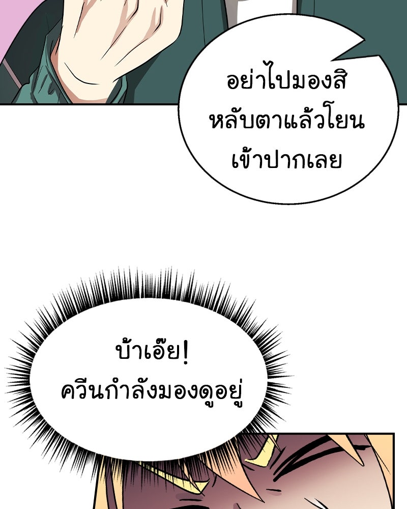 Gimme your loveมาตกหลุมรักฉันซะดีดี - หน้า 53