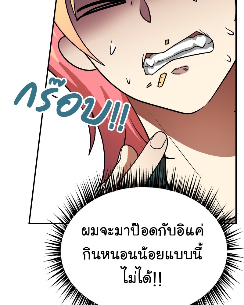 Gimme your loveมาตกหลุมรักฉันซะดีดี - หน้า 54