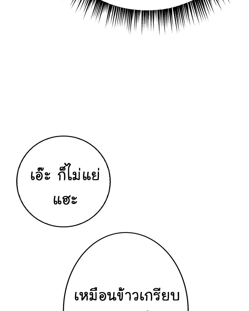 Gimme your loveมาตกหลุมรักฉันซะดีดี - หน้า 55
