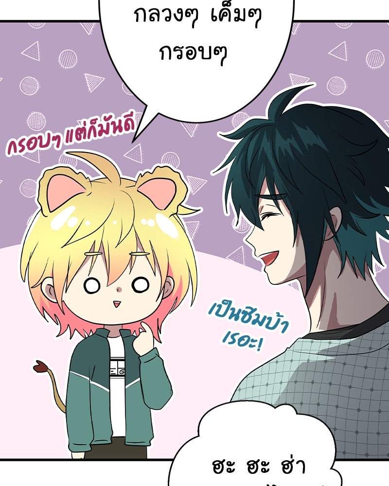 Gimme your loveมาตกหลุมรักฉันซะดีดี - หน้า 56