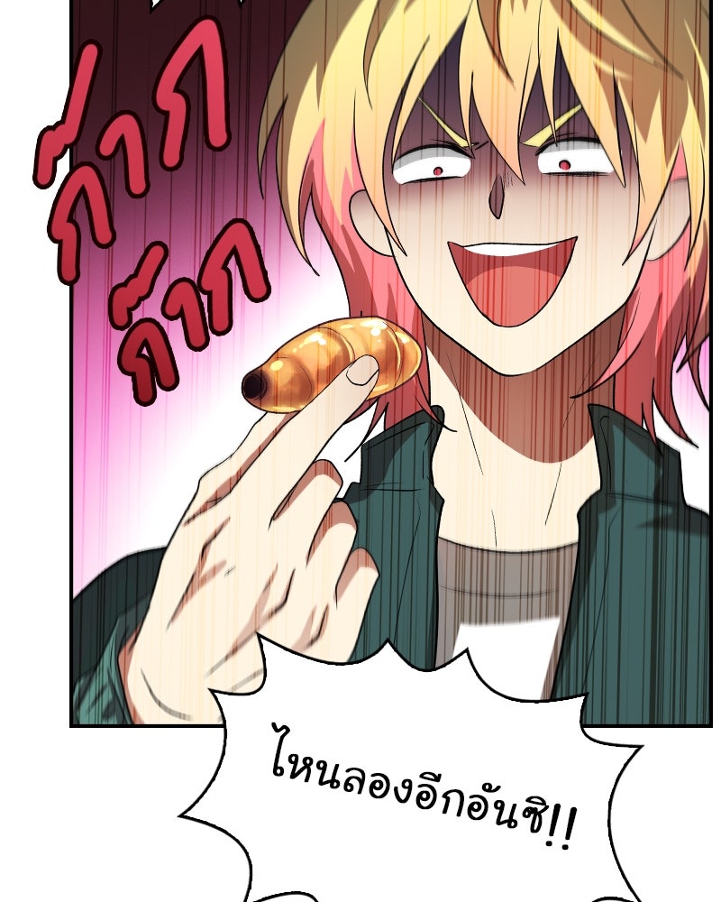 Gimme your loveมาตกหลุมรักฉันซะดีดี - หน้า 58