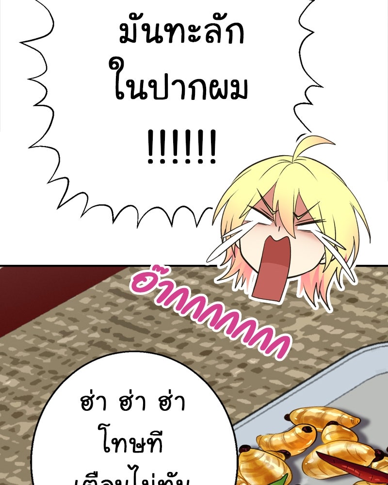 Gimme your loveมาตกหลุมรักฉันซะดีดี - หน้า 64
