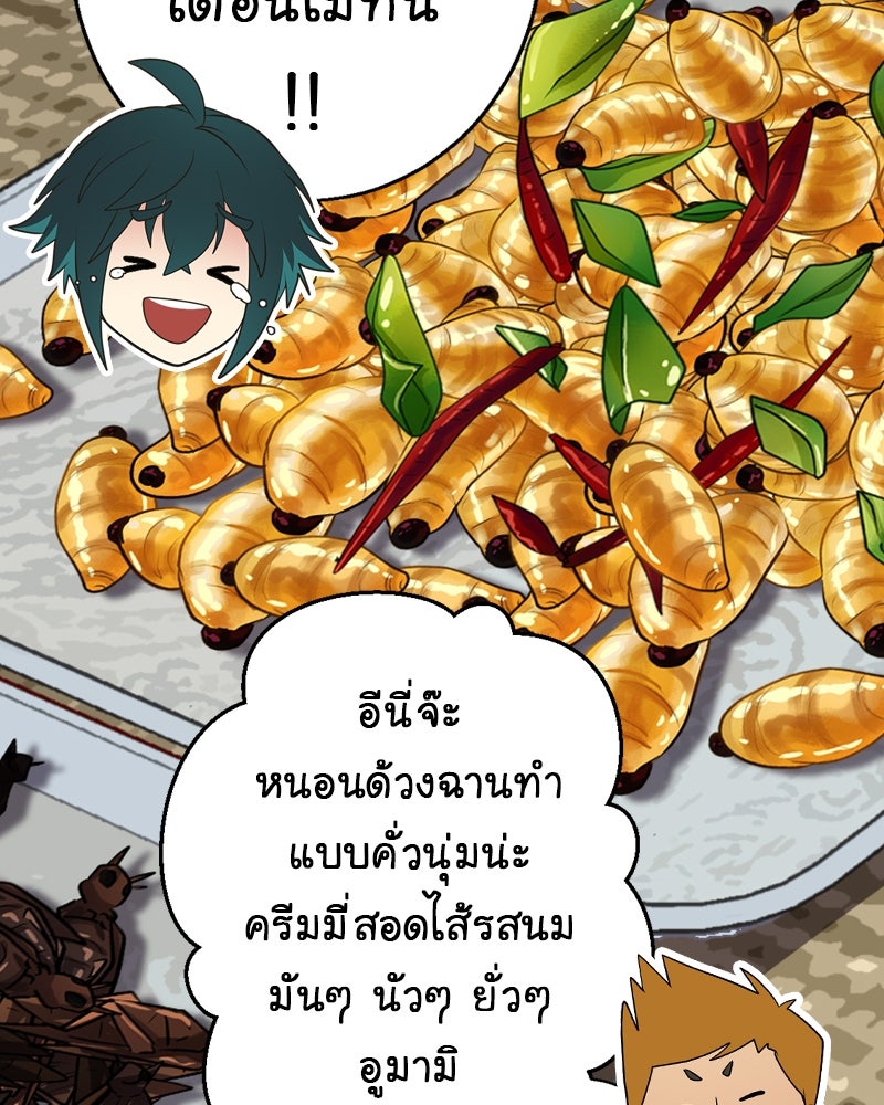 Gimme your loveมาตกหลุมรักฉันซะดีดี - หน้า 65