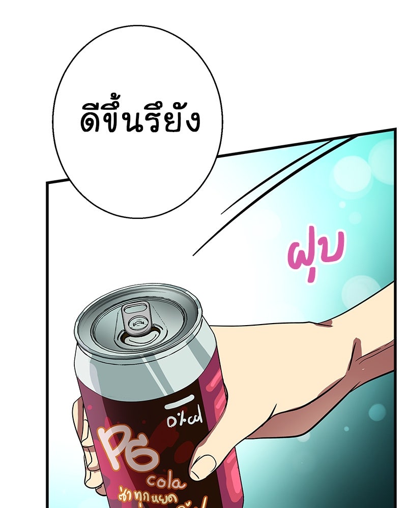 Gimme your loveมาตกหลุมรักฉันซะดีดี - หน้า 69