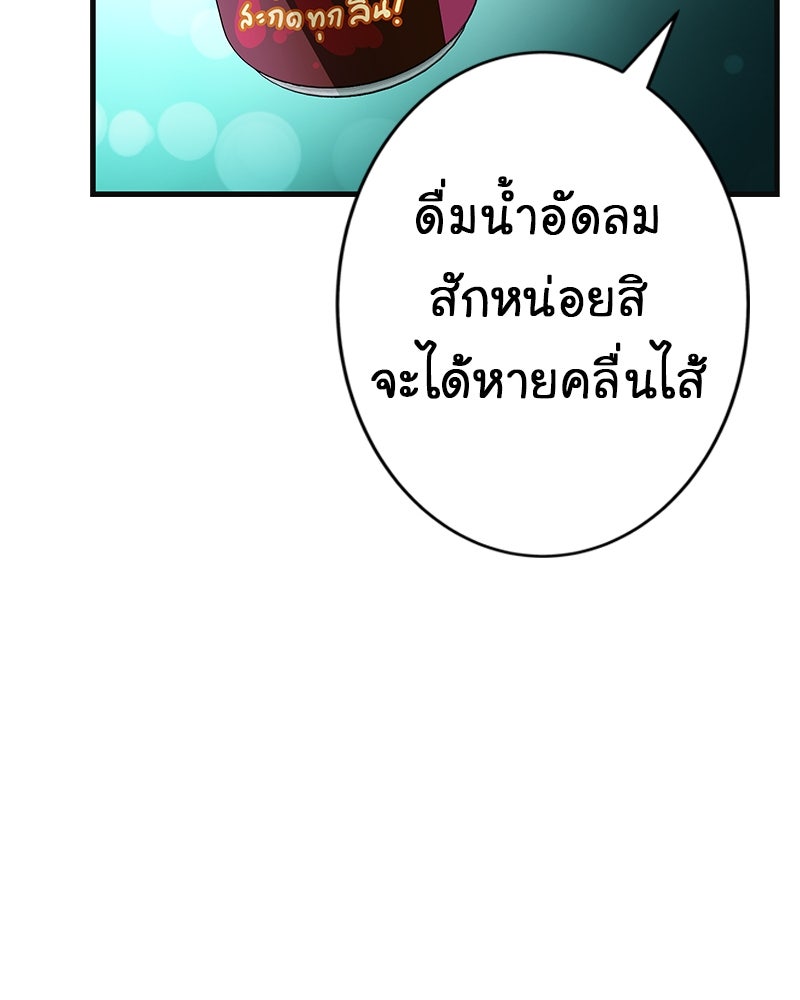 Gimme your loveมาตกหลุมรักฉันซะดีดี - หน้า 70