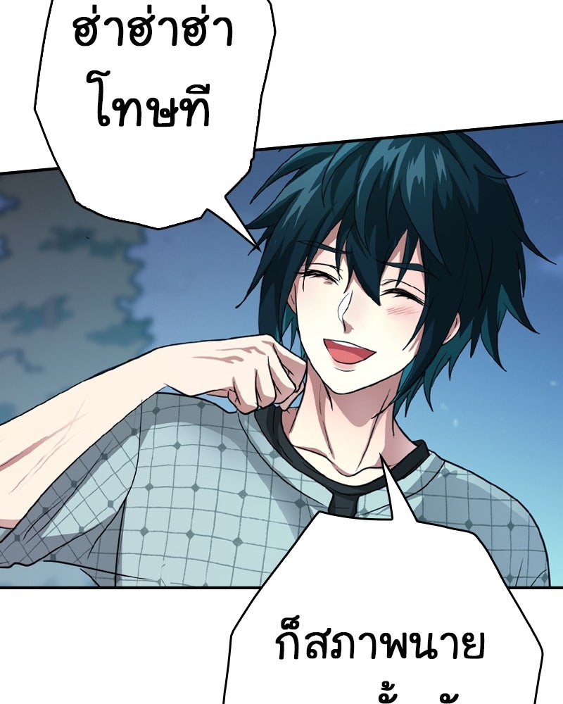 Gimme your loveมาตกหลุมรักฉันซะดีดี - หน้า 75