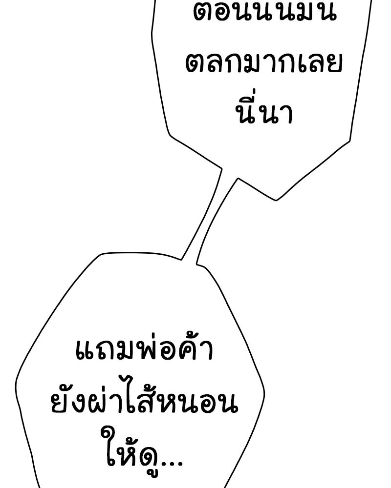 Gimme your loveมาตกหลุมรักฉันซะดีดี - หน้า 76