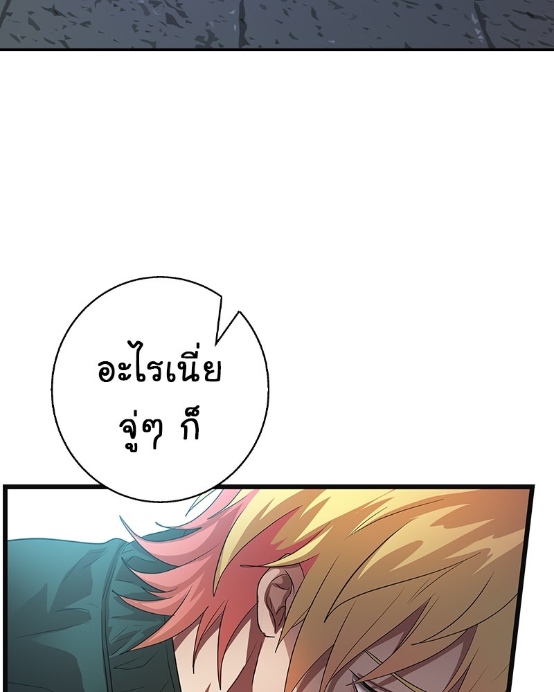 Gimme your loveมาตกหลุมรักฉันซะดีดี - หน้า 80