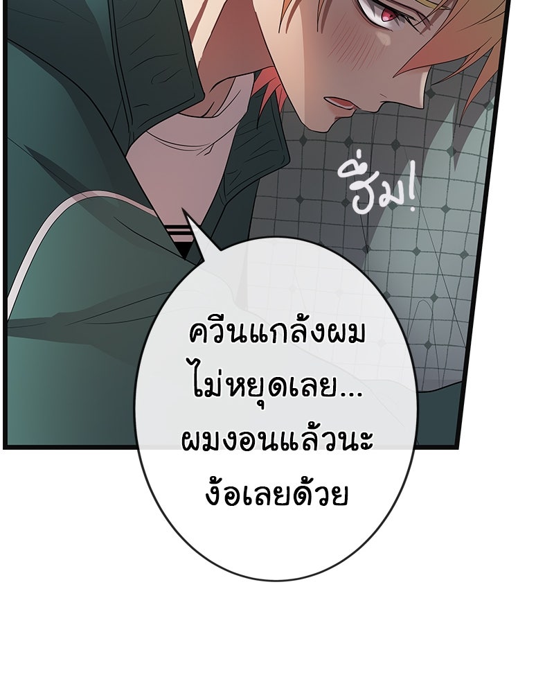 Gimme your loveมาตกหลุมรักฉันซะดีดี - หน้า 81