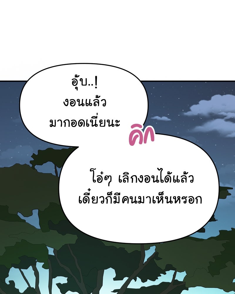 Gimme your loveมาตกหลุมรักฉันซะดีดี - หน้า 82
