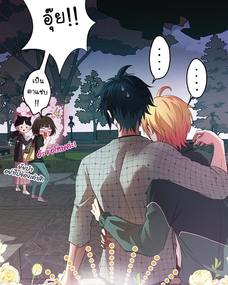 Gimme your loveมาตกหลุมรักฉันซะดีดี - หน้า 84
