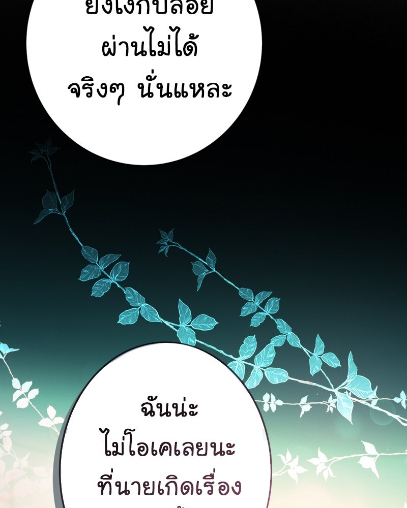 Gimme your loveมาตกหลุมรักฉันซะดีดี - หน้า 95