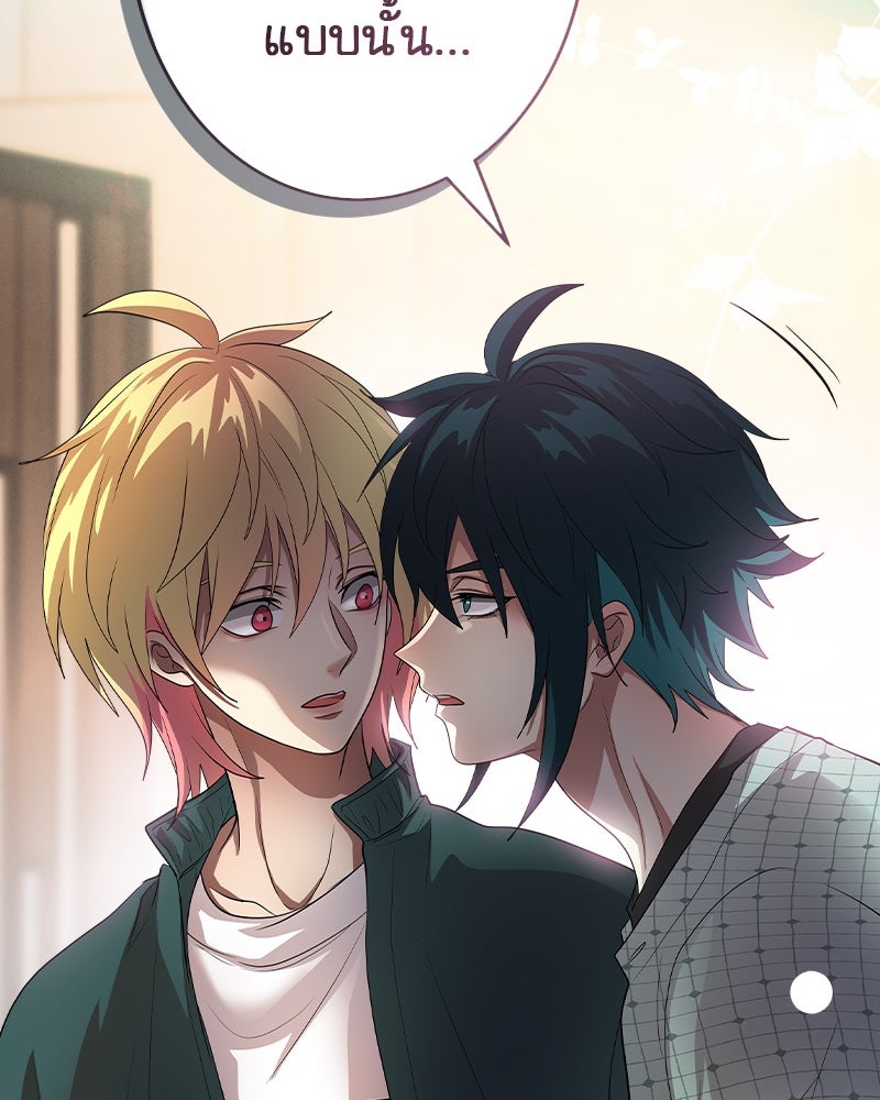 Gimme your loveมาตกหลุมรักฉันซะดีดี - หน้า 96