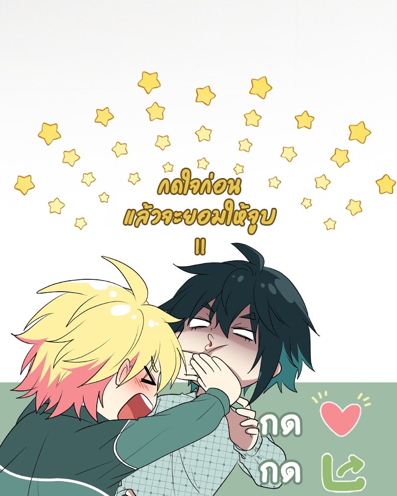 Gimme your loveมาตกหลุมรักฉันซะดีดี - หน้า 110