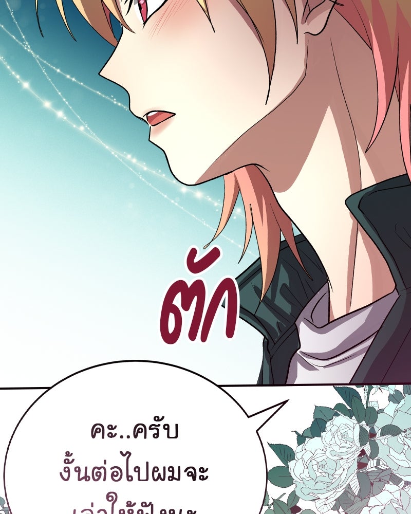 Gimme your loveมาตกหลุมรักฉันซะดีดี - หน้า 13
